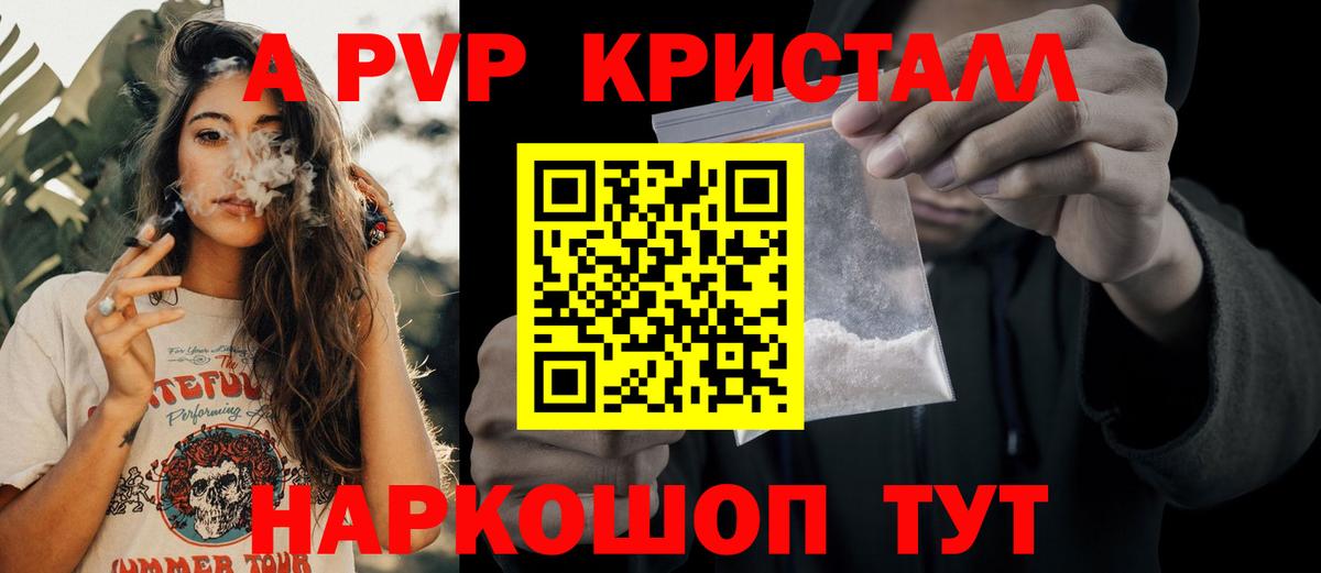 APVP кристаллы Семилуки