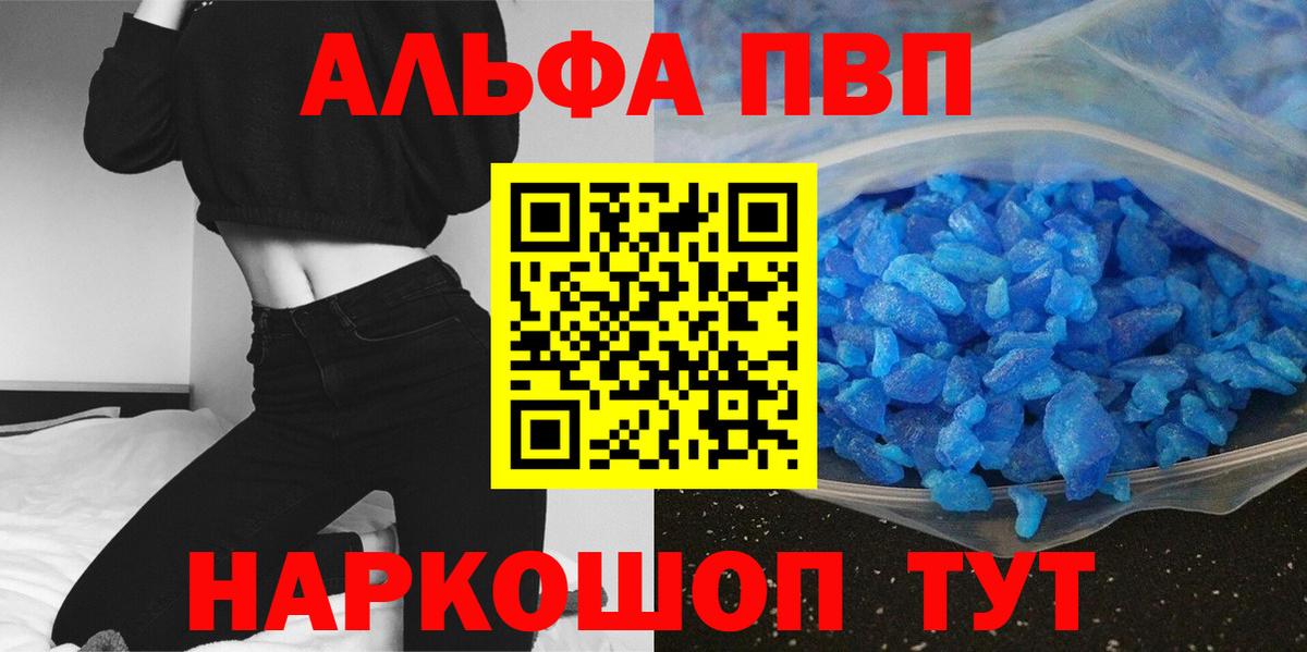 Семилуки  A-PVP VHQ  Вход с VPN  А ПВП кристаллы 