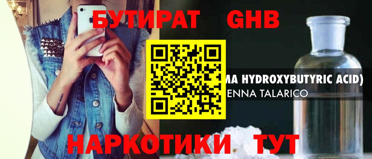 Семилуки  БУТИРАТ бутандиол  Вход с VPN 
