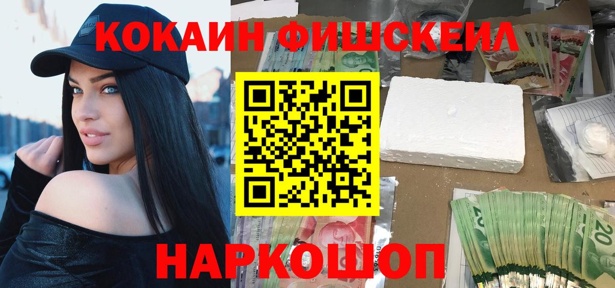 Cocaine  Вход с VPN  Семилуки  КОКАИН FishScale 