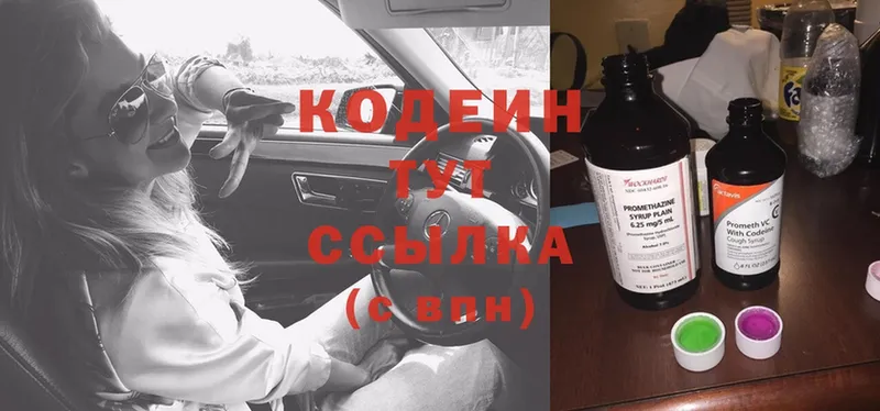 купить наркотики цена  Семилуки  Codein Purple Drank 