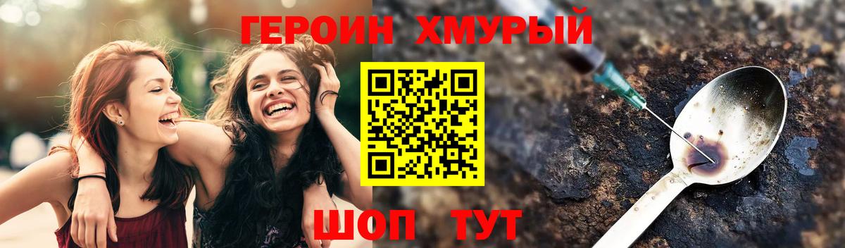ГЕРОИН Heroin  Вход с VPN  Семилуки 